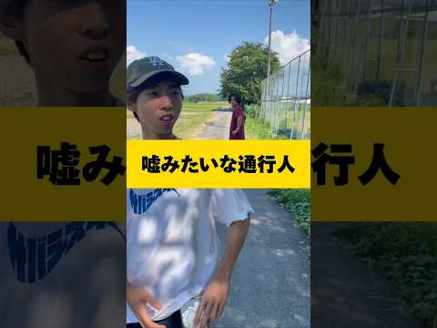 嘘みたいな通行人#shorts #ワンミニッツ #未来人