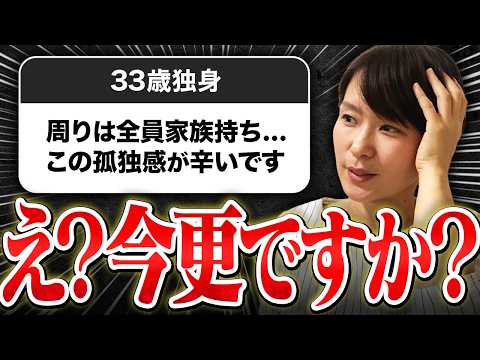 【婚活相談】33歳婚活女性『友人たちが子供を持って家族を築いている中で、私は良い出会いがなくて辛いです...』