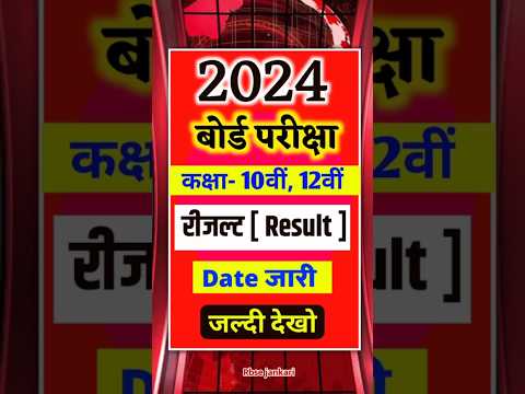 Class 10th result 2024, rbse 10th result date 2024, class 10th, class 12th result date 2024