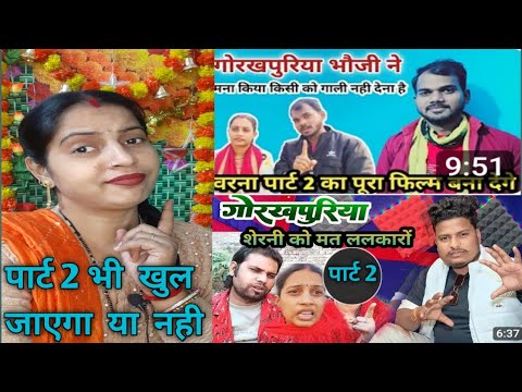 चंदा करती है गलत धंधा / खुल गया राज Part2 #gorakhpuriyabhauji53 @chandabhabhivlog6824