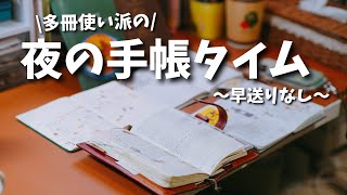 #98 夜の手帳タイム【早送りなし】脱線しまくる雑談/&colorsさん購入品