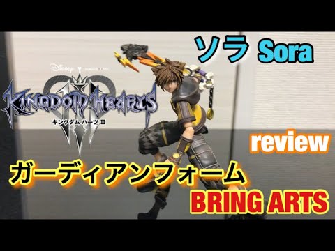 【 キングダムハーツ レビュー 】 限定品 ソラ ガーディアンフォーム の ブリングアーツ 開封してみた！ BRING ARTS review KINGDOM HEARTS SORA ディズニー