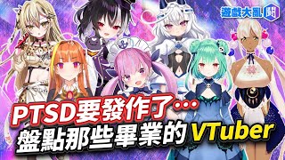 盤點那些畢業的VTuber，hololive二期生湊阿庫婭宣布8月28號畢業 能推的時候就用力推！#湊あくあ