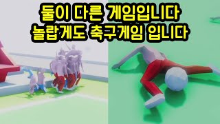 세상에서 가장 어이없는 축구게임 Top2