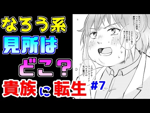 【なろう系漫画紹介】話もヤバいが絵もヤバい　貴族転生作品　その７【ゆっくりアニメ漫画考察】