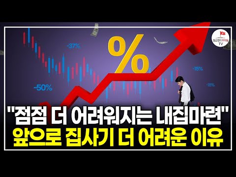 사람들이 바라는 게 정말 이런 걸까요? 앞으로 집 사기 더 어려워진 이유 (뉴스맨)