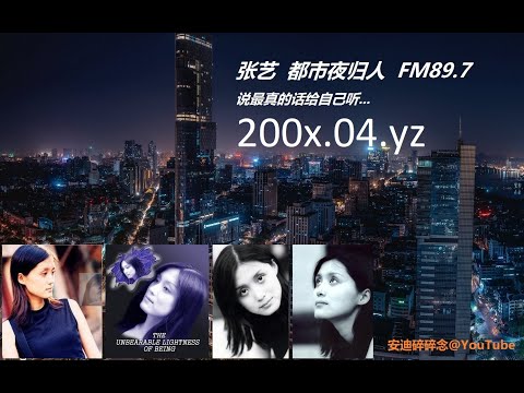 张艺都市夜归人 - 200?.04.?? - 周末读信1