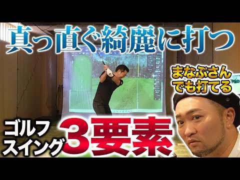 【ゴルフ・レッスン】忙しくて練習行けない人全員見てください…【救済動画】