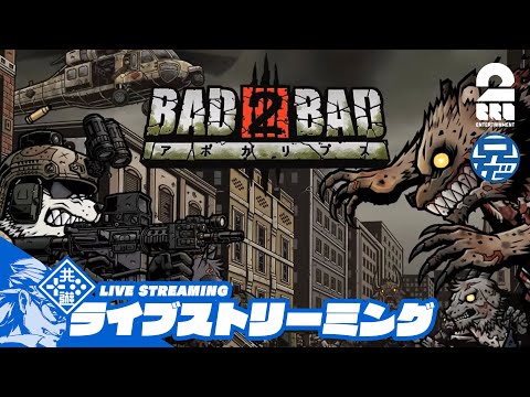 #10【LV50】兄者の「BAD2BADアポカリプス」ゾンビバトル【2BRO.】