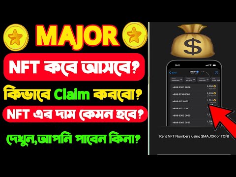 Major NFT কবে পাবেন | Major AchievementConvert NFT | Major Nft kivabe Claim korbo |Major Nft Price