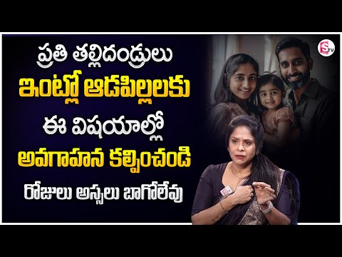 Rajitha Mynampally : Every Parent Must Teach These to Girls How to BE CAREFUL These Days |Motivation