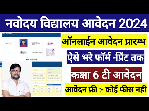 Navodaya Form Fill Up 2024 l Navodaya Form Fill Up 2024 Class 6