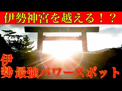 ⚠️ゼロ磁場の御神氣⚠️大きく人生が好転しとんでもない幸運が見込む『瀧原宮』