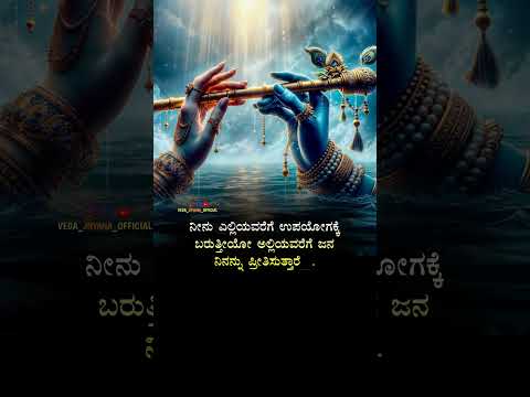 .... 😌 kannada quotes//#kannadaquotes #motivation #quotes #love #mahabharat