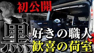 【漆黒カスタム車】カスタム系youtuberおたけDIYさんの技が光るTOUGHBUILTを搭載したハイエースを紹介！スライドレールNIE