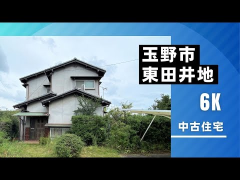 【物件動画】岡山県玉野市東田井地🏠