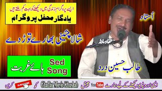 Jidey Naviyian Naviyian Laiyain Ne | Talib Hussain Dard | Dohry Mahiye  | Ghaffar Movie Khushab