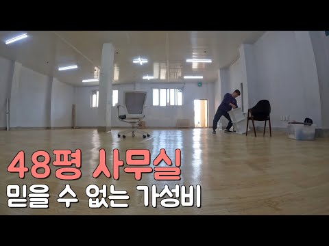 무옵션 부산 48평 반지하 사무실 입주 _ 사무실 구하기(끝)