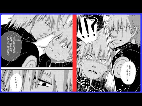 【マンガ動画】ナルト 漫画 | Naruto | 【カカナルwebオンリー　展示漫画】