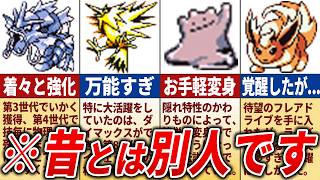 世代を超えて覚醒した初代ポケモン19選【初代ポケモン】