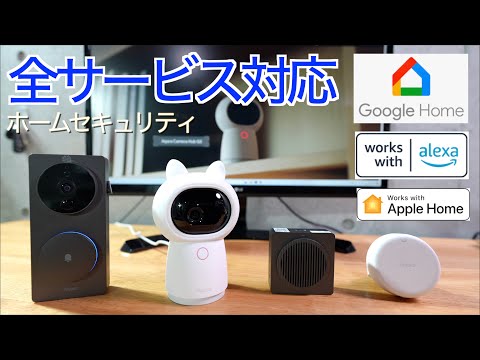 【Google Home】主要セキュリティシステムに全対応！最新スマート防犯システムの実力が想像以上に凄すぎた！Aqara（アカラ） ホームセキュリティグッズ【Apple Home】