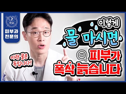 제발 이런 물은 마시지 마세요! 피부에 좋은 물부터 나쁜 물까지, 피부가 좋아지는 물 마시는 방법을 싹 다 알려드립니다!!