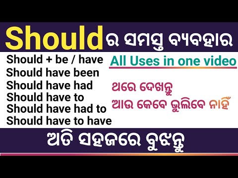 All Uses of Should in Odia | Use of Should be | Should have | Should have been | Modal Verbs in Odia