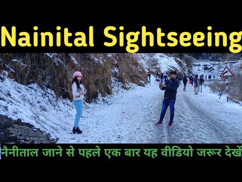 Nainital Sightseeing II नैनीताल की वो खूबसूरत जगहें, जहां आप नैनीताल आकर भी नहीं जा पाते