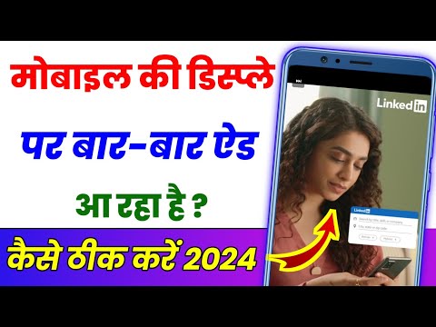 Mobile Display Par Bar Bar Ads Ko Band Kaise Kare ? Display Ads Kaise band Karen