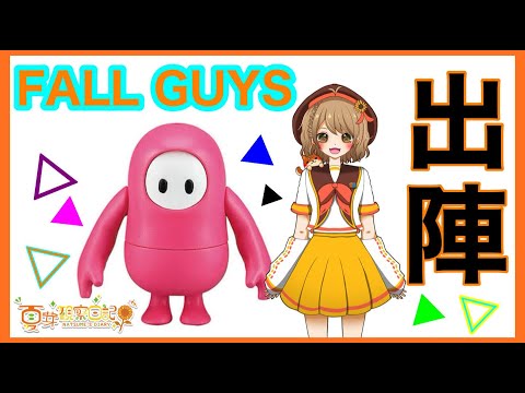 【FALL GUYS】バトロワ～！！１位なるまで終わらんぞ！！！