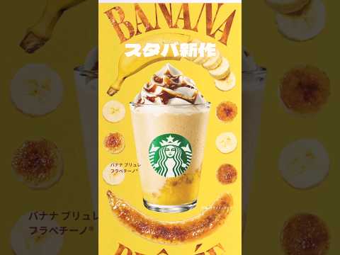 スタバの新作#スタバ新作