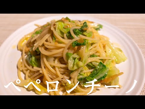 【キャベツと桜海老のペペロンチーノ】簡単・春のパスタの作り方