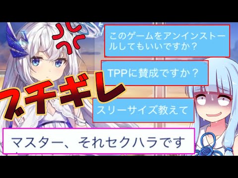 【ユグレゾ】新作ソシャゲのAIにキモい質問し過ぎてブチギレられる琴葉葵【VOICEROID実況】