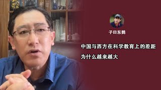 中国与西方在科学教育上的差距为什么越来越大