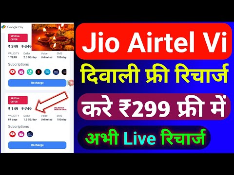 Jio Airtel Vi Diwali FREE Recharge Offer 2024 | Jio Airtel Vi Special Diwali Recharge Offer Today |