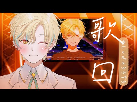 🦀 [歌回]  初見大安安 怎麼突然就11月了  / Vtuber