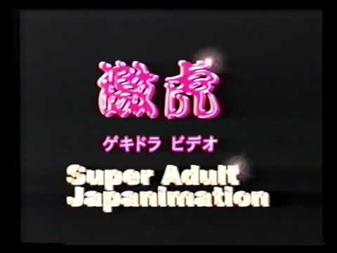 Gekidora VIDEO Vol.01 - Ranomonto - VHS Bootleg