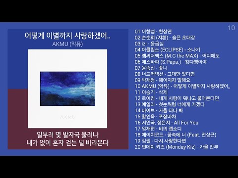 노래방 인기차트 ★ 발라드 ★ (2024년 11월 4차) 인기발라드 노래모음 + KPOP 플레이리스트 | PLAYLIST