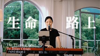 KUA MUSIC【生命路上／The Trusting Heart To Jesus Clings】李聖雅