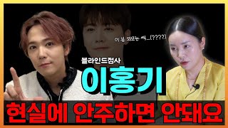 [신점] '이홍기' 사주드려봤더니 / 가수, 배우, 뮤지컬배우 만능 연예인을 탈렌트라고 하나요? / 이천용한점집 / 도법제자재석궁