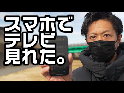 スマホでテレビを観る！プロジェクターにも使える！【iOS向け】