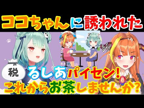 【続・潤羽るしあとココ会長の交流】るしあ「話？ 〇〇納税の話してるｗ」【潤羽るしあ/ホロライブ切り抜き/Uruha Rushia】