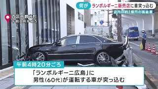 【店内に約1億円の高級車】ランボルギーニ販売店に車突っ込む