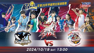 10/19(六) 13:00 例行賽G1 #臺北鯨華 vs. #高雄台電 【戰】企業20年甲級男女排球聯賽