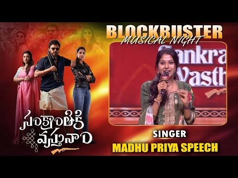 Singer Madhu Priya Speech At Sankranthiki Vasthunam Blockbuster Musical Night | #venkatesh