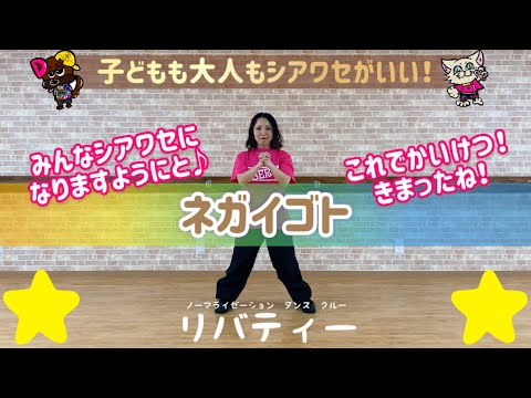 【ネガイゴト】あそぼうダンス🌼ゆきえ先生-OKINAWA-