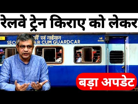 Railway Train Ticket Booking Fare Latest Update ! Special Train Ticket Fare Update From January 1 !