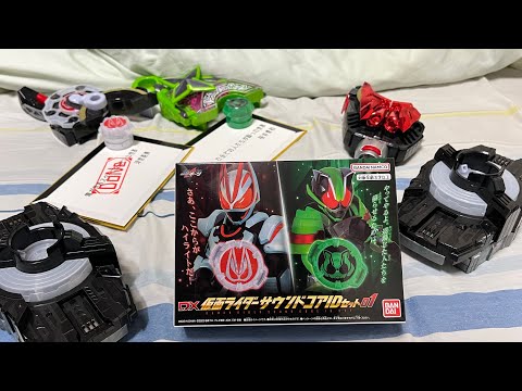 DX仮面ライダーサウンドコアIDセット01