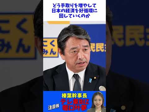 【注目株】 テレ東BIZ 堀口叶夢 さん  / 国民民主党 榛葉幹事長 記者会見