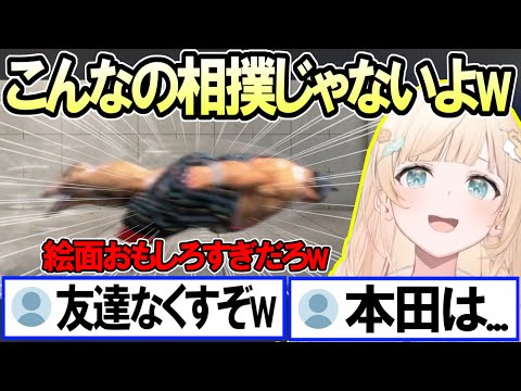 【スト6】友達なくすキャラナンバー1の本田の技を見て思わずツボってしまう風真いろは【ホロライブ切り抜き/風真いろは】